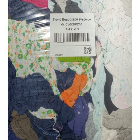 ΠΑΝΙΑ ΚΑΘΑΡΙΣΜΟΥ ΣΕ ΣΑΚΙ 4.4 kg